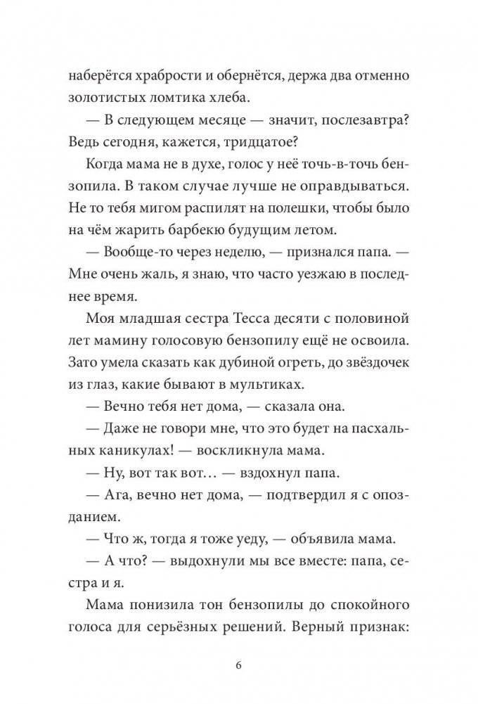 36 ключей. Эти каникулы запомнятся надолго! фото книги 5