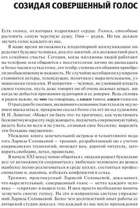 Говори свободно. Создавая совершенный голос фото книги 5