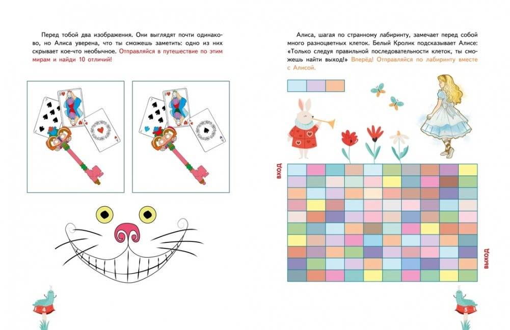 Алиса в Зазеркалье. Головоломки, загадки, кроссворды! фото книги 2