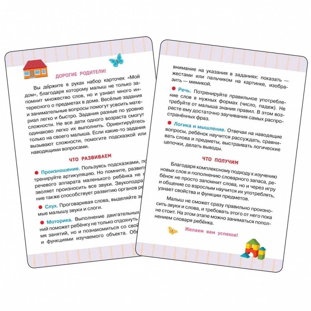 Первые слова. Мой дом фото книги 3