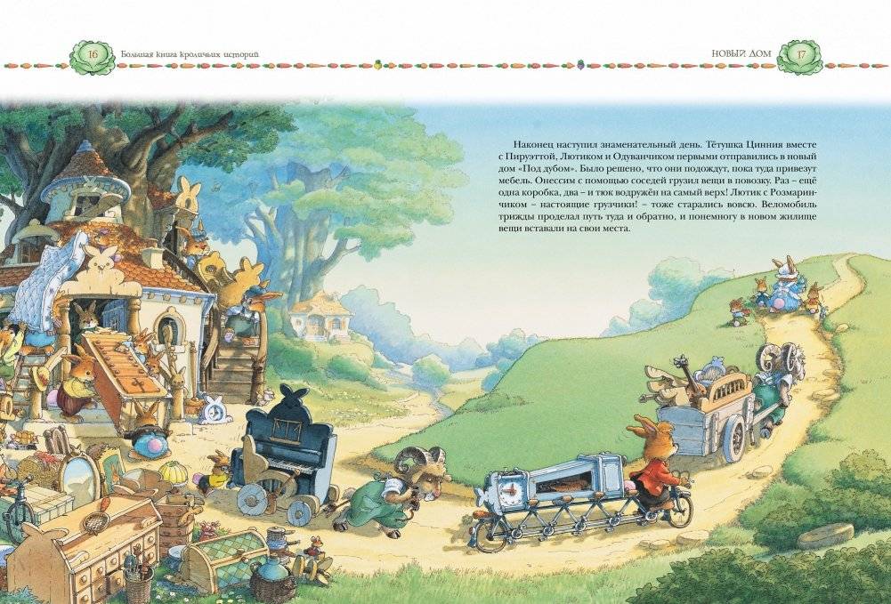 Большая книга кроличьих историй фото книги 4