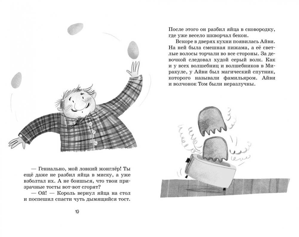 Маленькая волшебница Айви Ньют. Клыкастые приключения. Книга 3 фото книги 4