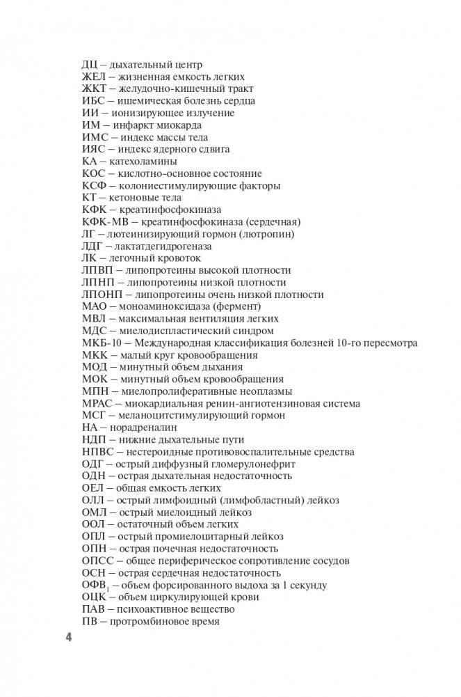 Частная патофизиология фото книги 5
