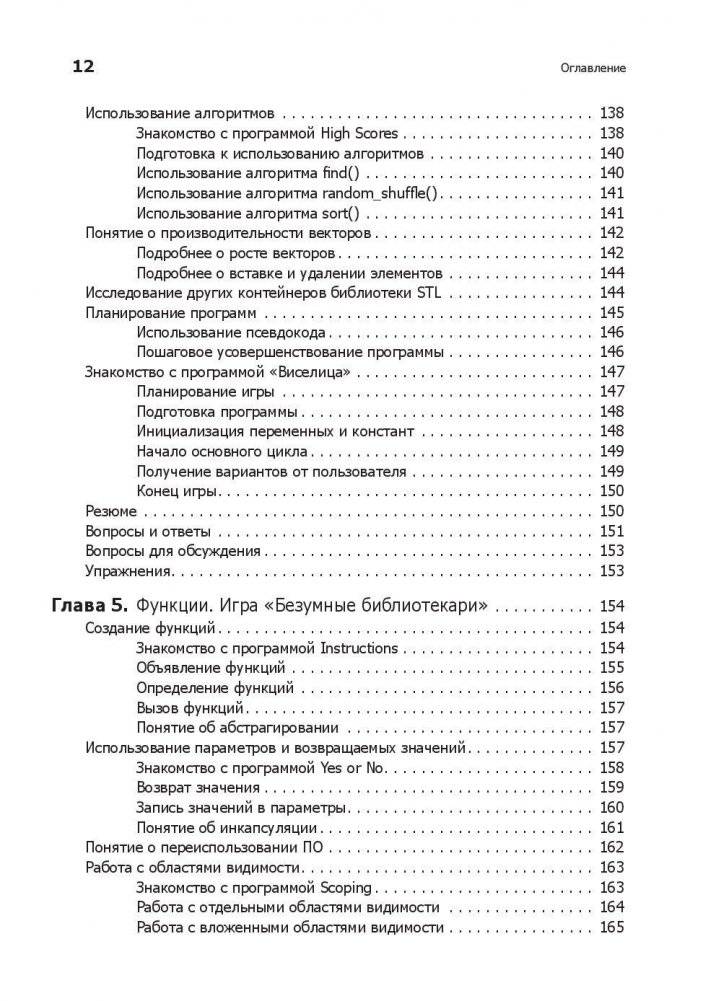 Изучаем C++ через программирование игр фото книги 7