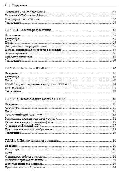 HTML5 и CSS3. Мастер-класс фото книги 6