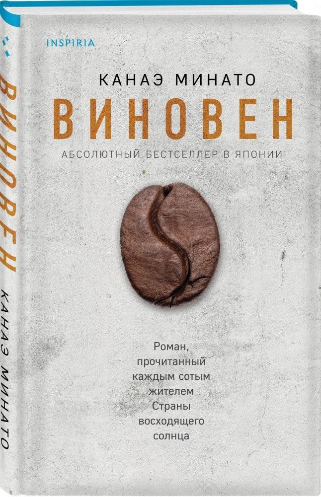 Виновен фото книги 2