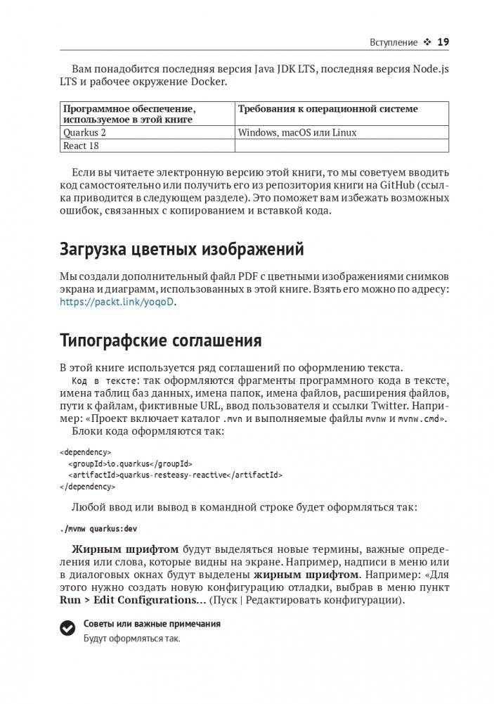 Разработка веб-приложений c Quarkus и React фото книги 15
