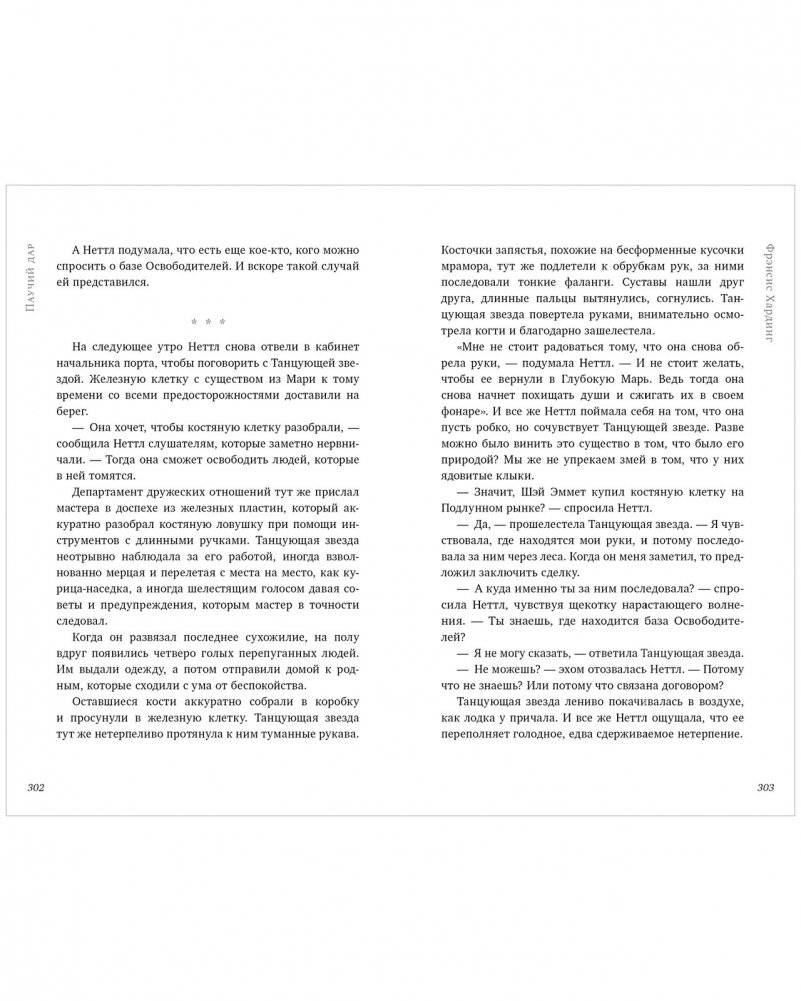 Паучий дар фото книги 4