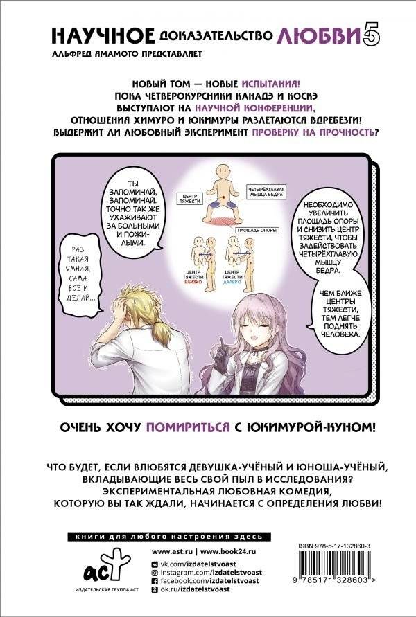 Научное доказательство любви. Том 5 фото книги 2