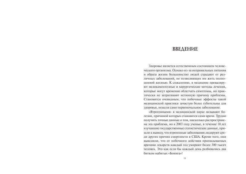 Удивительное очищение организма фото книги 4