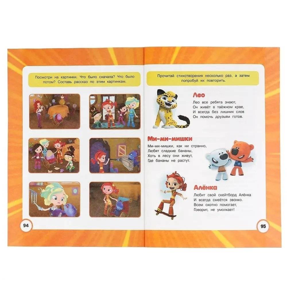 Годовой курс занятий 6-7 лет. Мультимикс фото книги 4