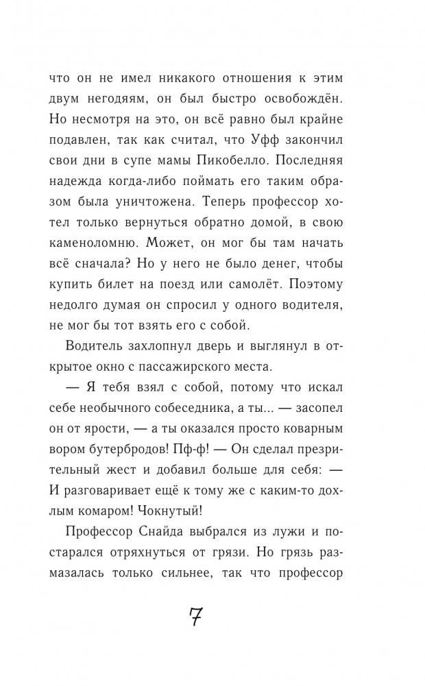 Дикий Уфф охотится за сокровищем фото книги 6