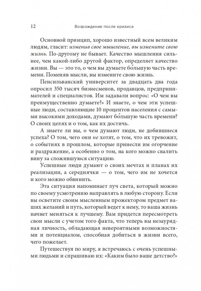 Возрождение после кризиса: 12 шагов для перезагрузки карьеры и жизни фото книги 10