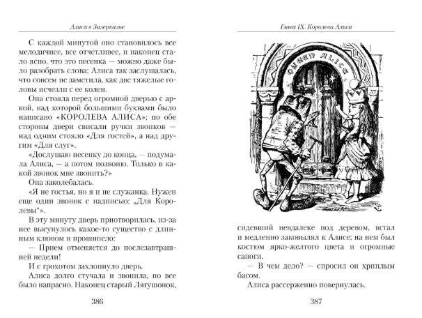 Алиса в Стране чудес. Алиса в Зазеркалье фото книги 6