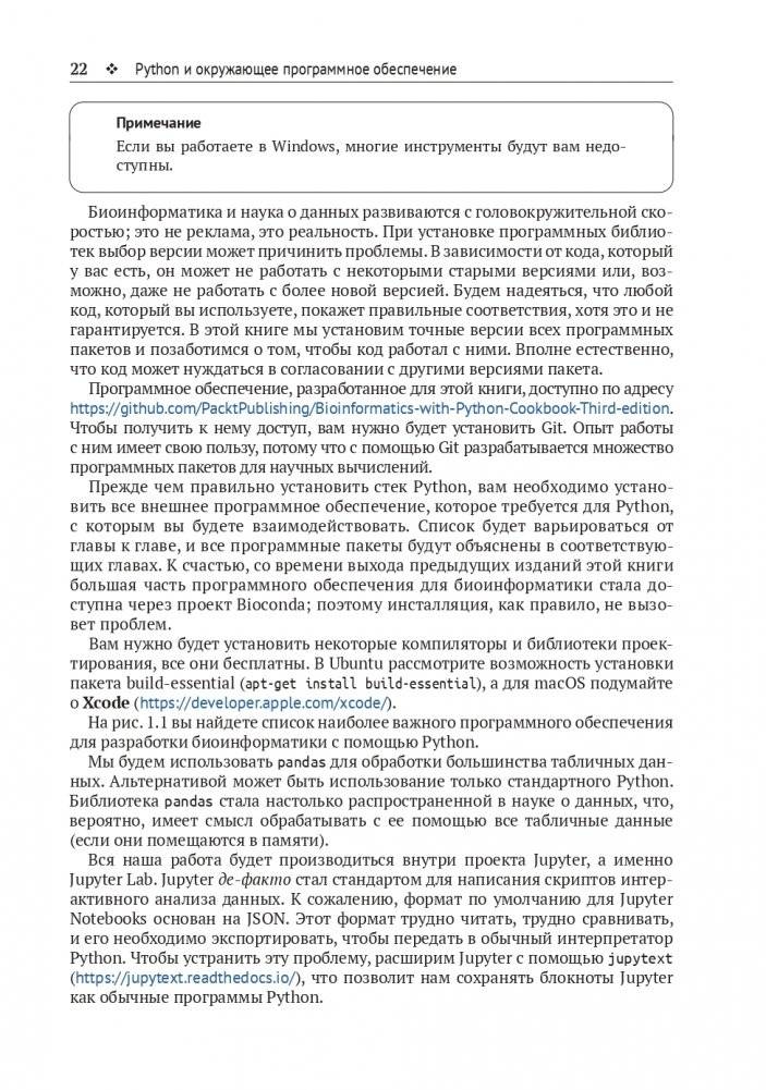 Биоинформатика с Python. Книга рецептов фото книги 18