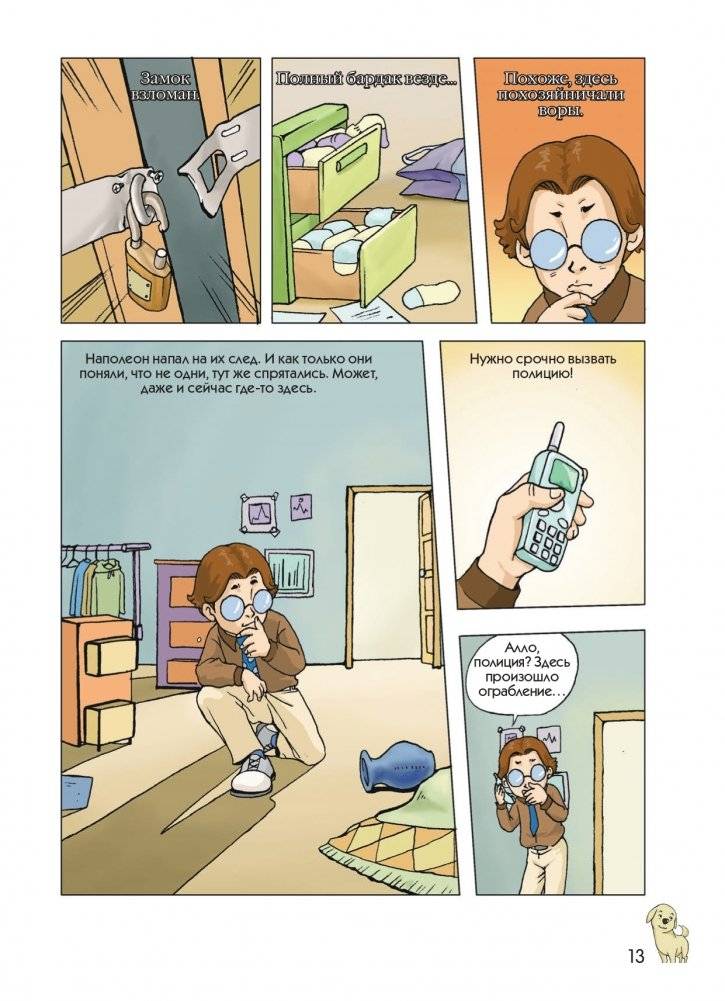 Пёс по имени Мани в комиксах. Безграничные возможности денег фото книги 12