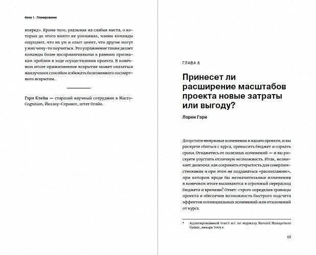 Гид HBR Управление проектами фото книги 3