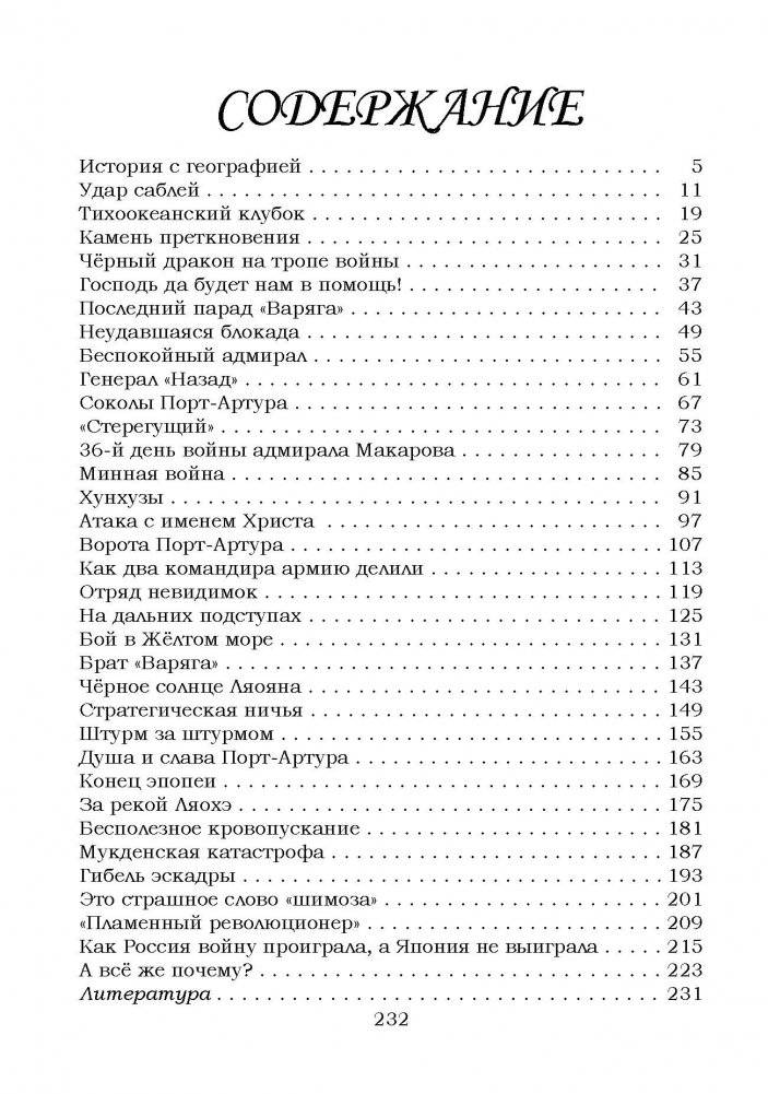 Летопись далёкой войны. Рассказы для детей о Русско-японской войне фото книги 9