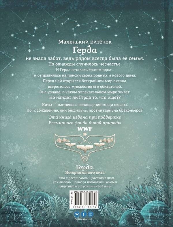 Герда. История одного кита фото книги 2