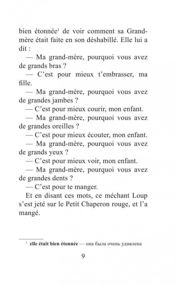 Французские сказки фото книги 10