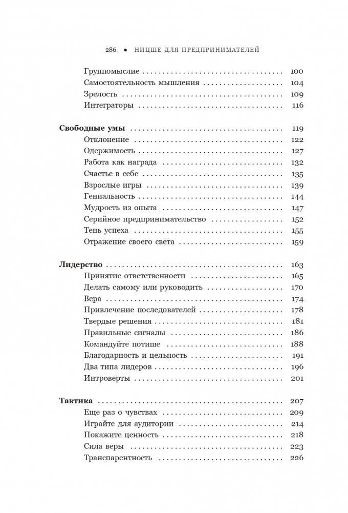 Ницше для предпринимателей: Еженедельник инноватора фото книги 3