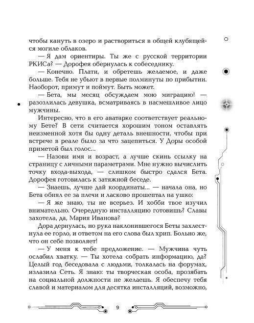 Пилигримы. Искры и зеркала фото книги 6