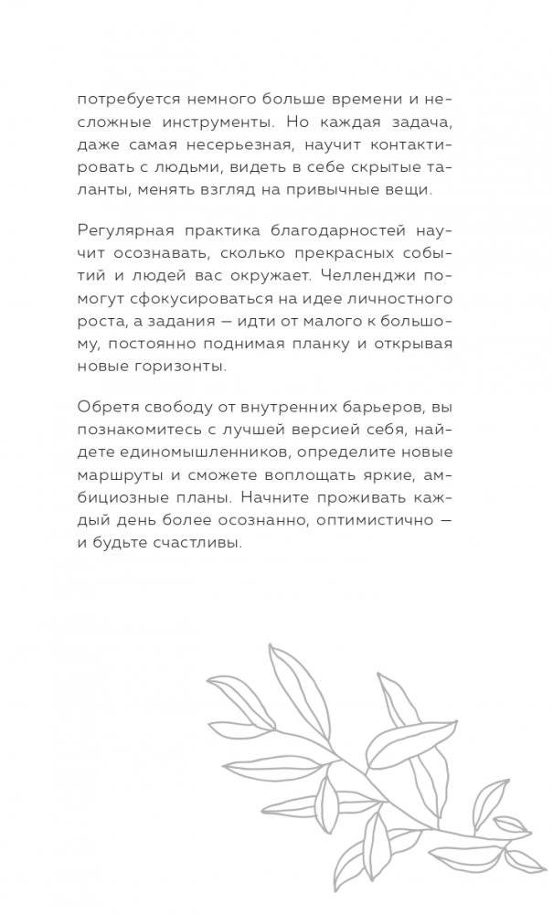 10 минут в день. Дневник продуктивности (формат А5, обложка на ткани, 72 л.) фото книги 5