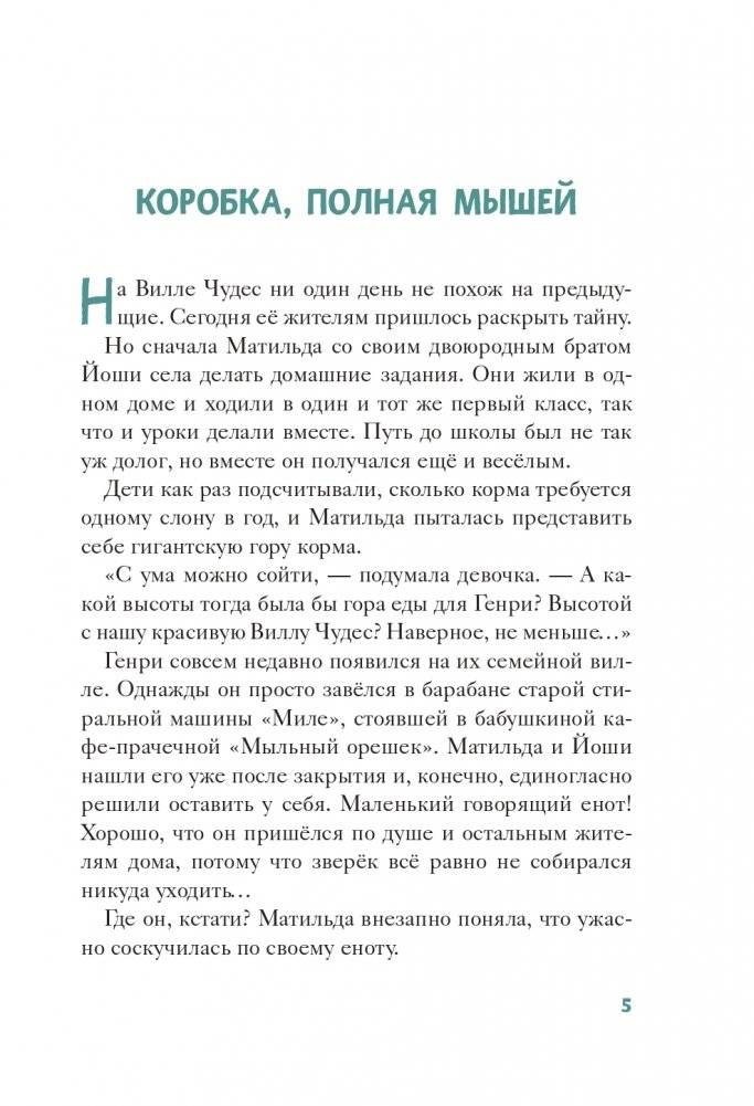 Полосатый герой (выпуск 1) фото книги 6