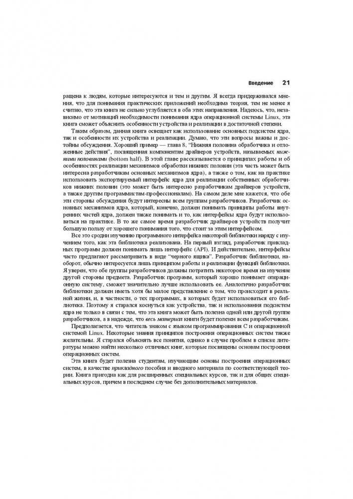 Ядро Linux: описание процесса разработки фото книги 5