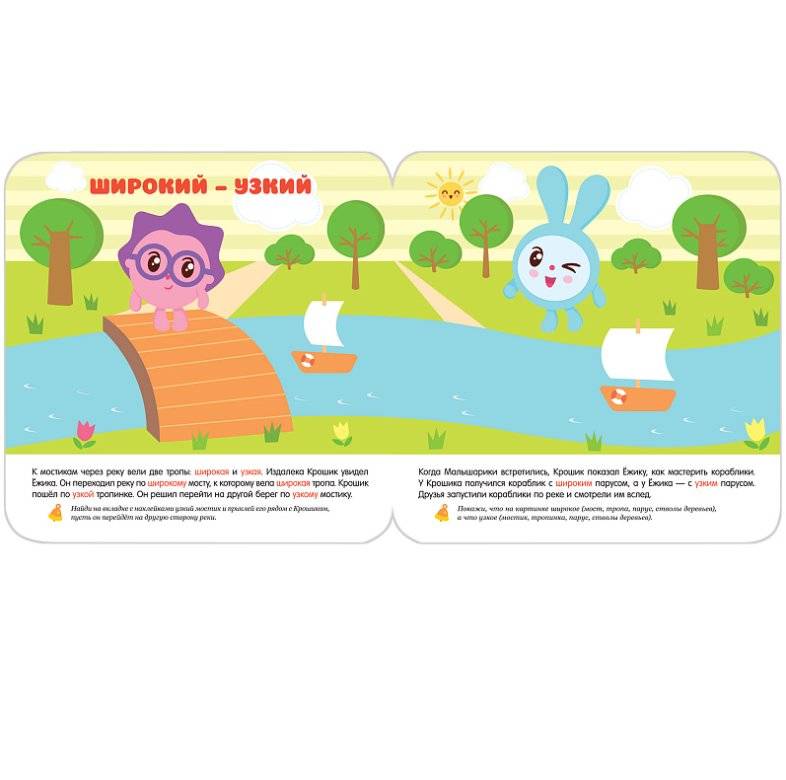 Малышарики с наклейками. Антонимы фото книги 2