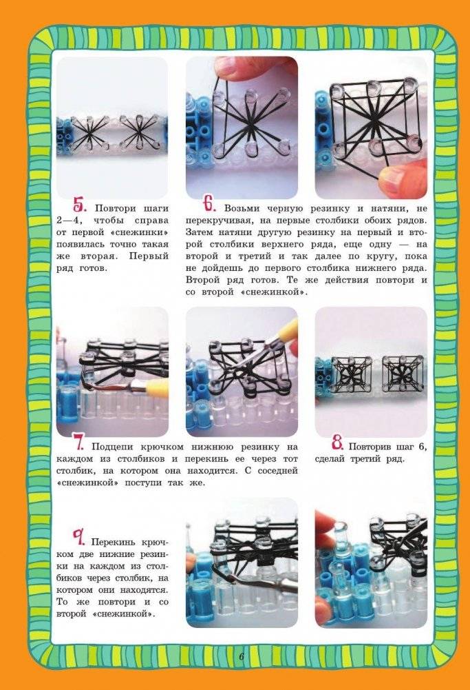 Резиночки. Модные игрушечки фото книги 7