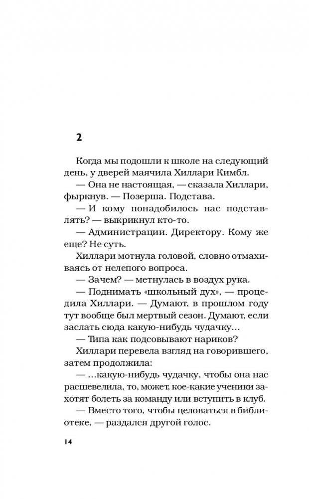 Stargirl. Звездная девочка фото книги 3