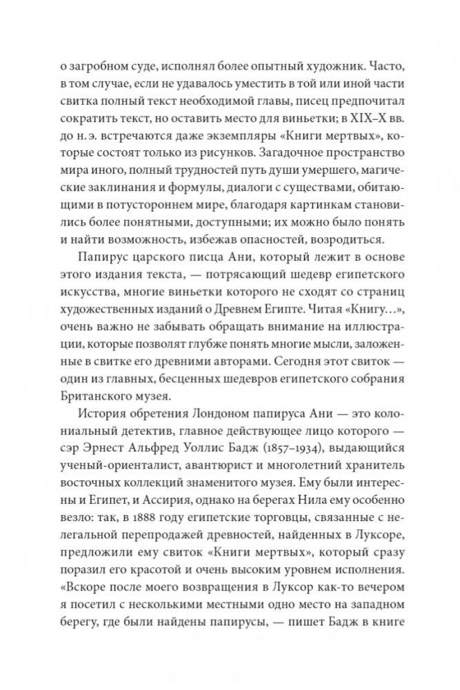 Египетская «Книга мертвых» фото книги 7