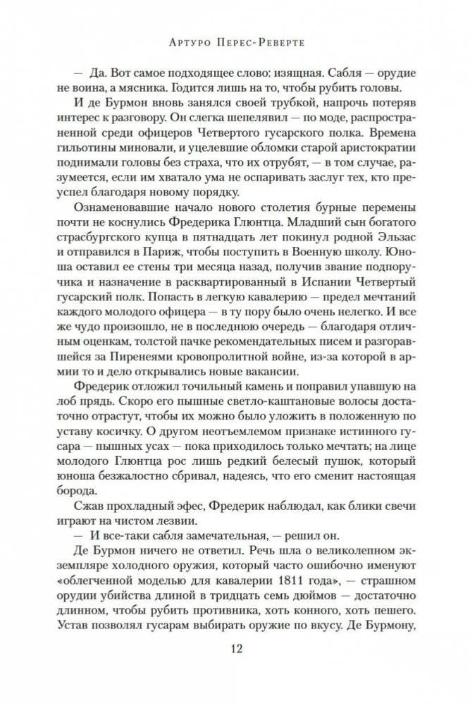 Гусар. Тень орла. Мыс Трафальгар. День гнева фото книги 11