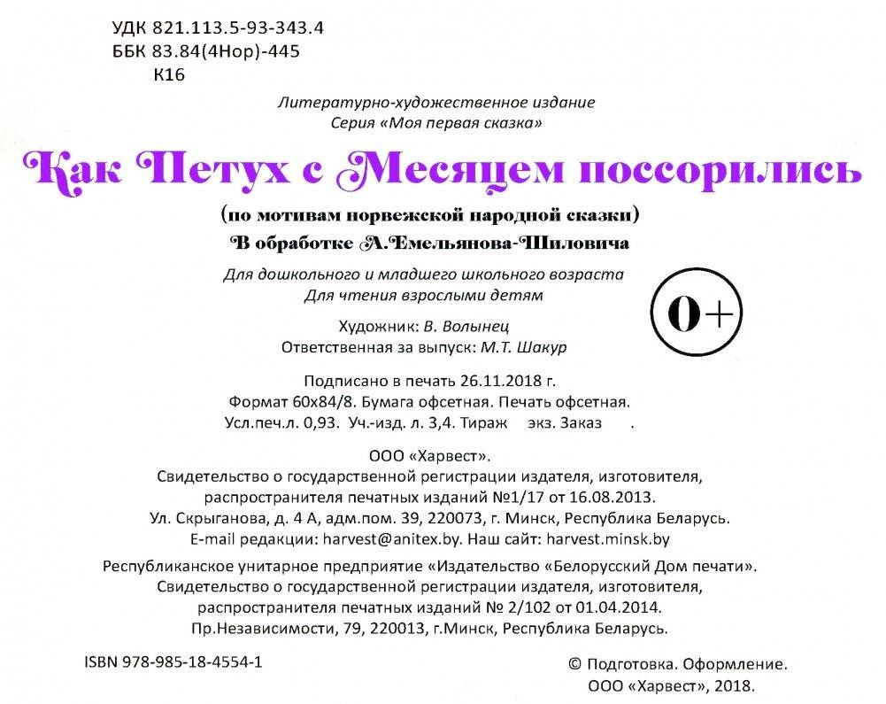 Как Петух с Месяцем поссорились фото книги 2