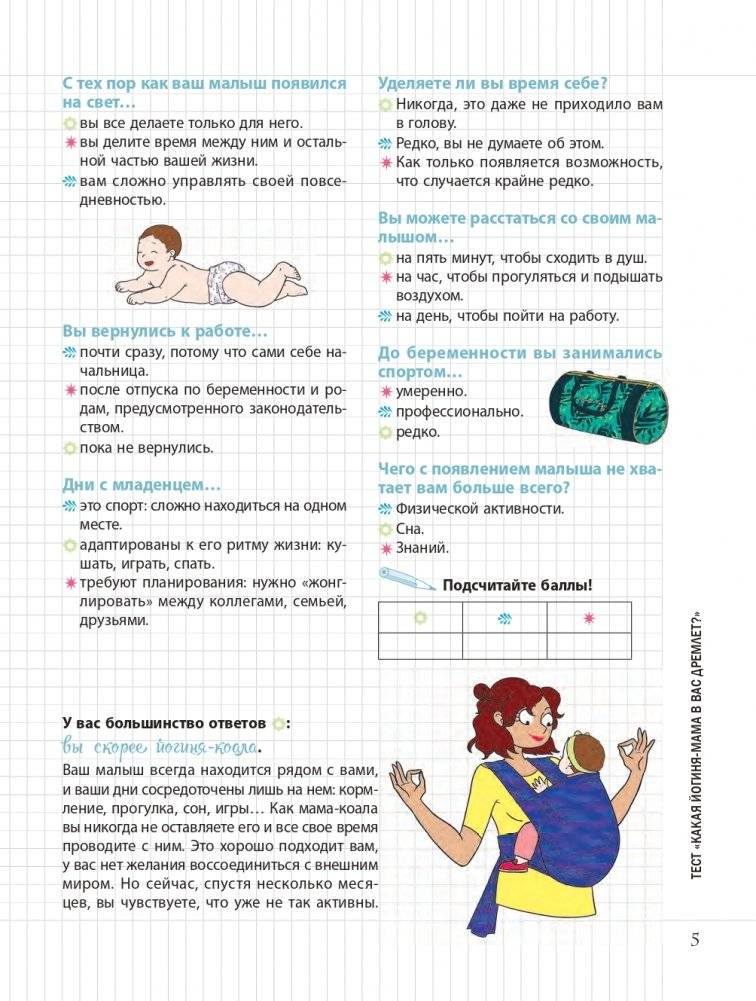 Мой маленький блокнот. Йога после родов фото книги 5
