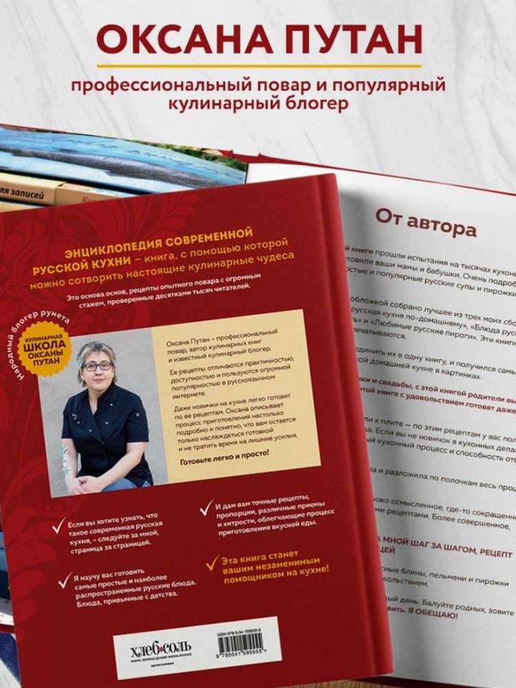 Энциклопедия современной русской кухни. Новое издание фото книги 3