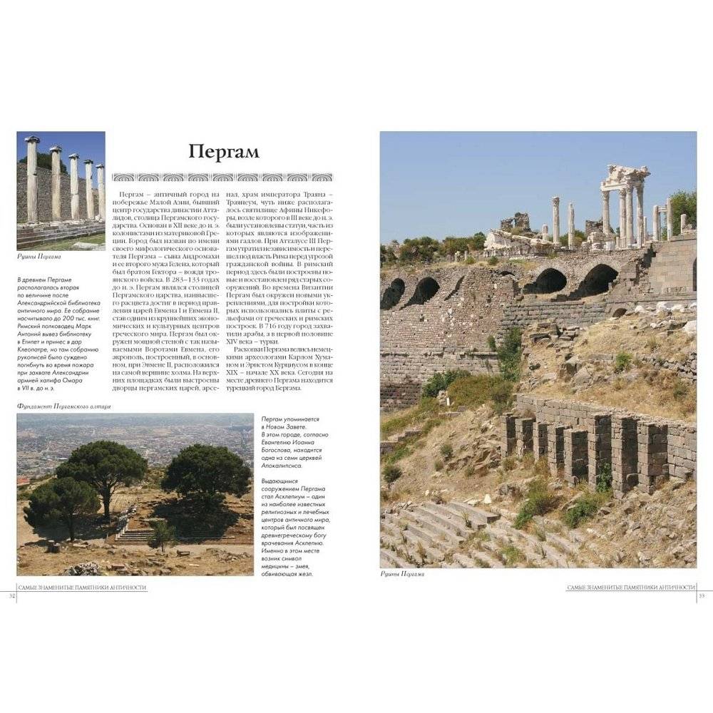 50. Самые знаменитые памятники античности фото книги 6