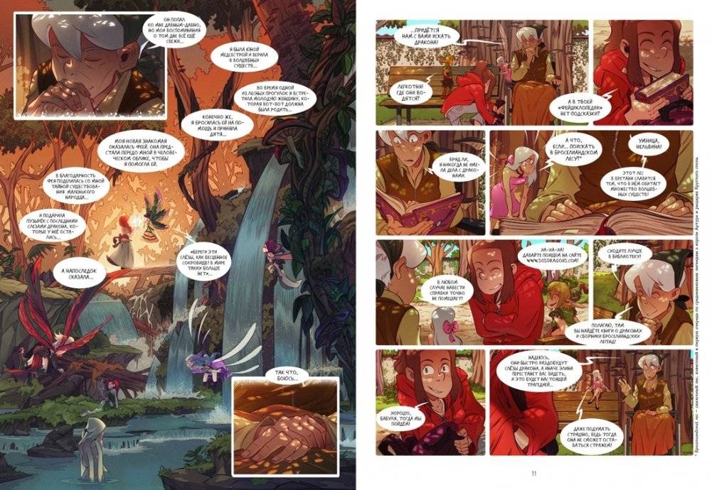 Страж маленького народца. Книга 1. Мазь феи. Слёзы драконы фото книги 4