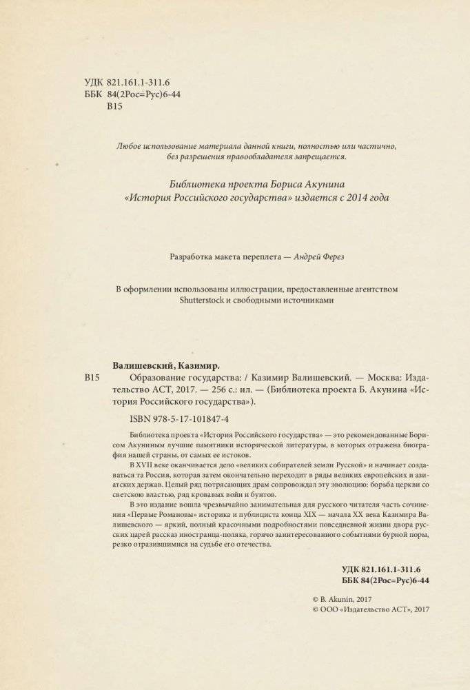 Образование государства фото книги 3