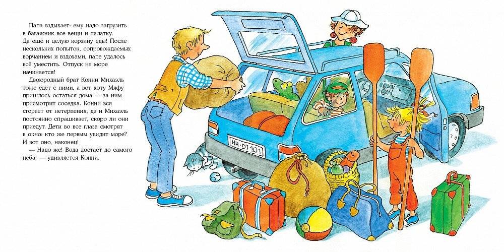 Конни и кемпинг у моря фото книги 2