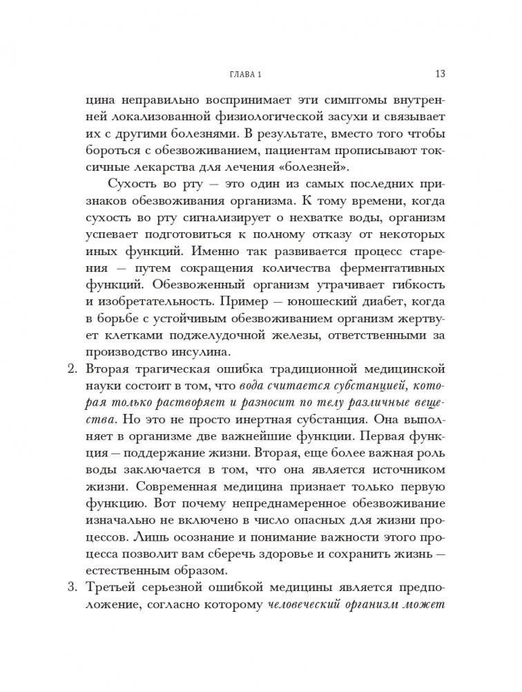 Вода для здоровья фото книги 16