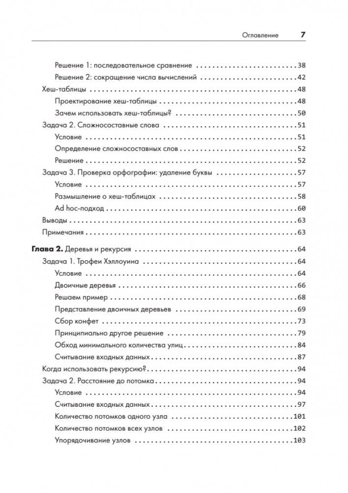 Алгоритмы на практике фото книги 3