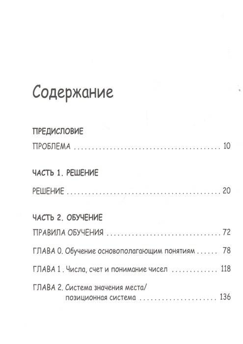 Как понять математику: решение проще, чем вы думаете фото книги 2