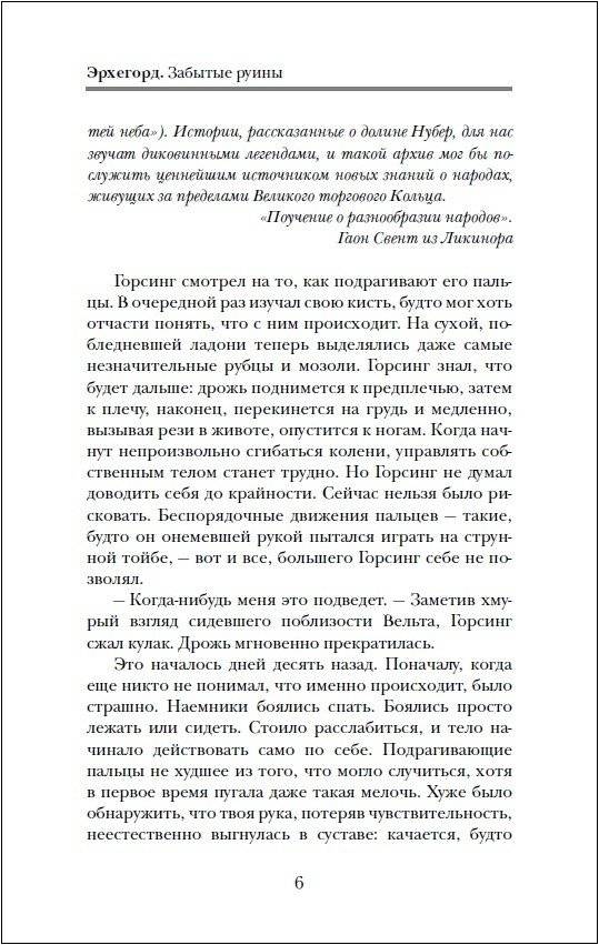 Эрхегорд. 3. Забытые руины фото книги 3