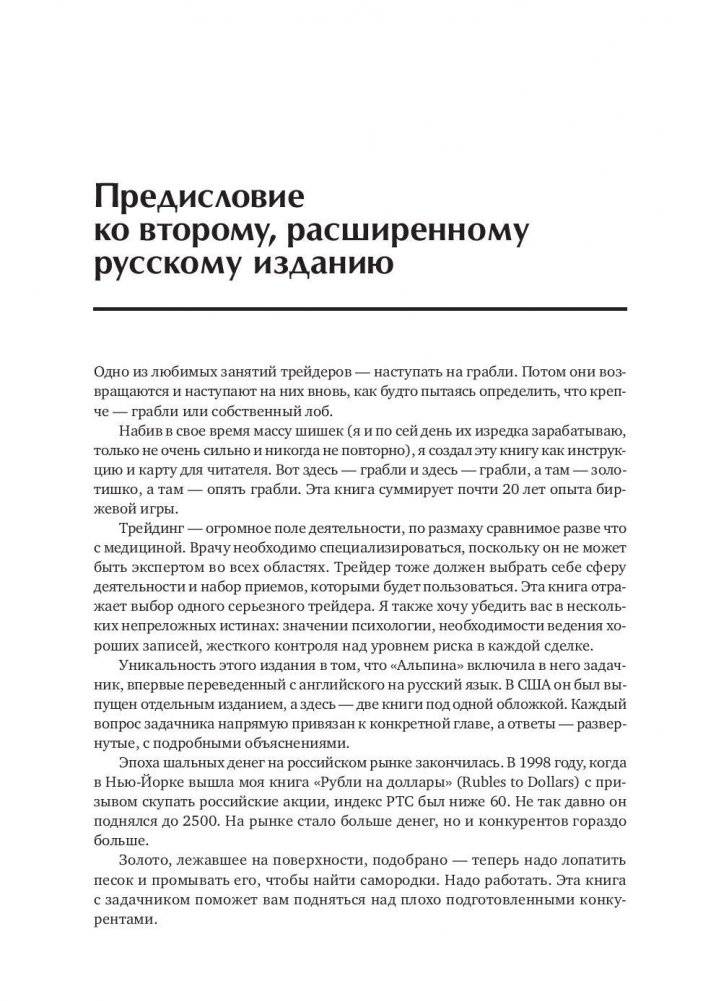 Трейдинг с доктором Элдером: энциклопедия биржевой игры фото книги 11