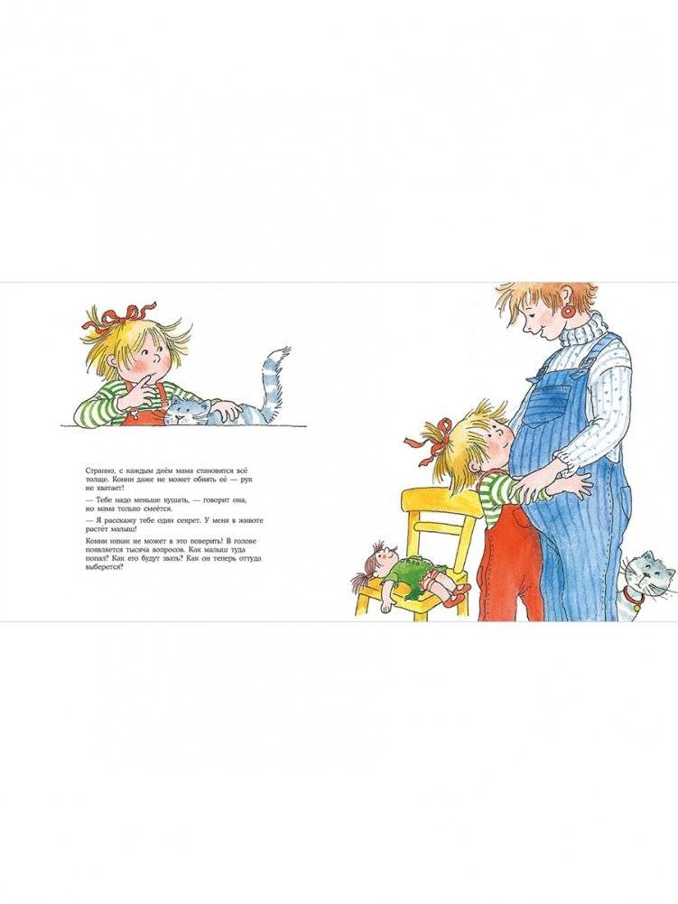 У Конни появляется братик фото книги 2