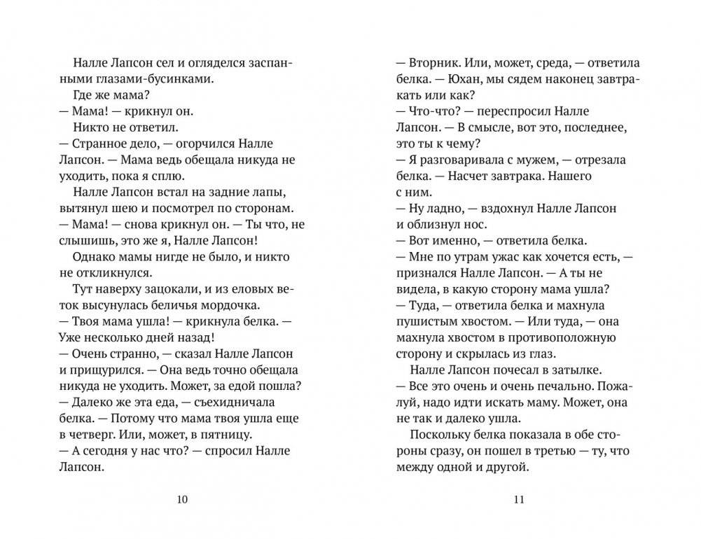 Налле Лапсон фото книги 3