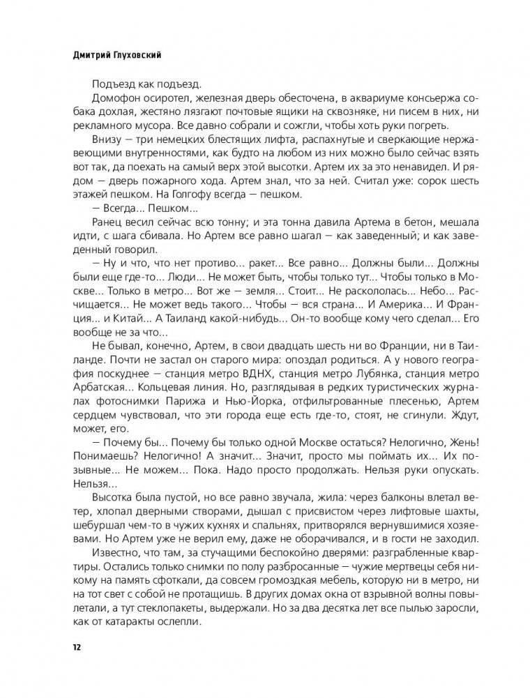 Метро 2035 фото книги 5