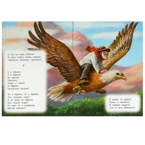 Айболит. Стихи малышам фото книги 3